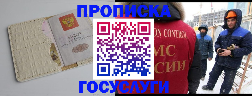 временная регистрация 2025 в Братске