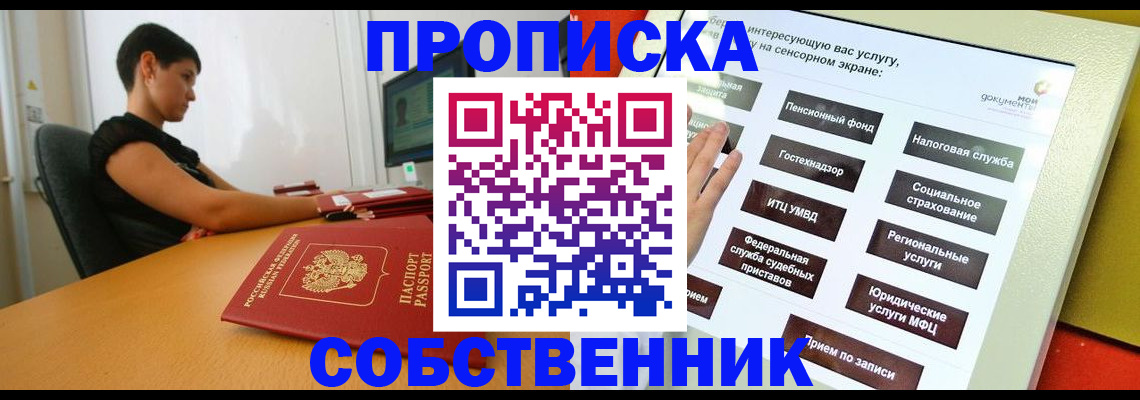 прописка для кредита в Братске
