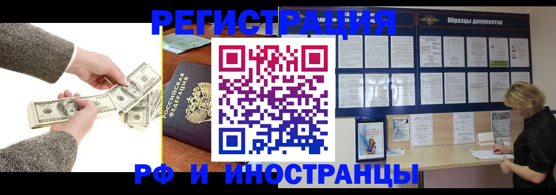 прописка штамп в Братске